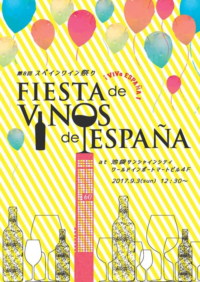第八回スペインワイン祭り
