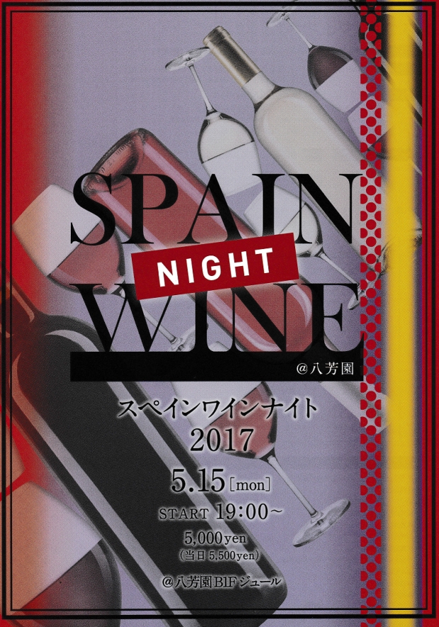 15 de Mayo la &ldquo;Noche del Vino Espa&ntilde;ol 2017&rdquo; en Happoen